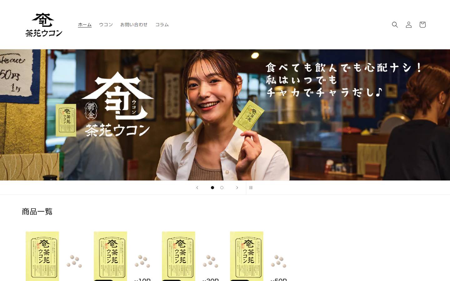 chakaukon-store.com homepage screenshot