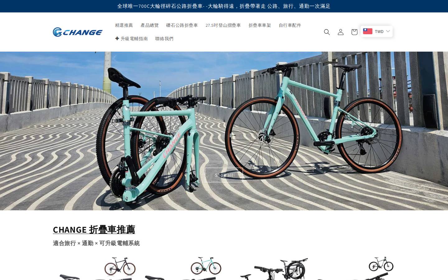 changebike.com.tw homepage screenshot