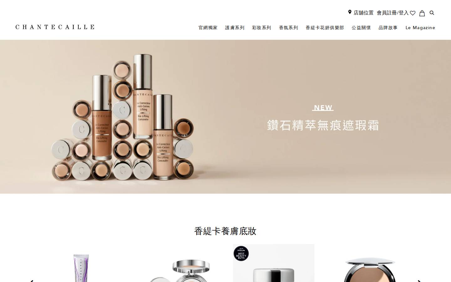 Chantecaille homepage screenshot