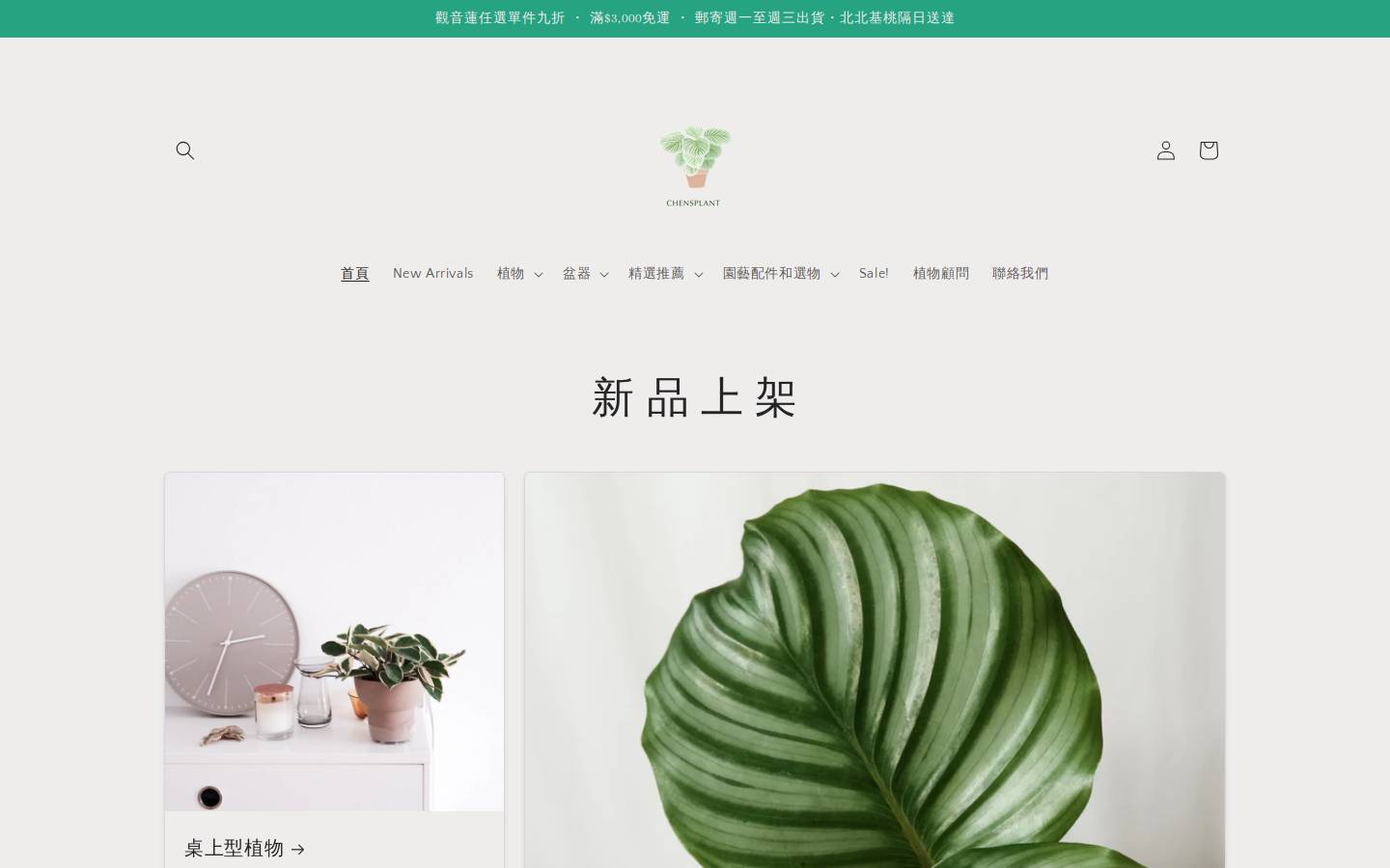 chensplant.com homepage screenshot