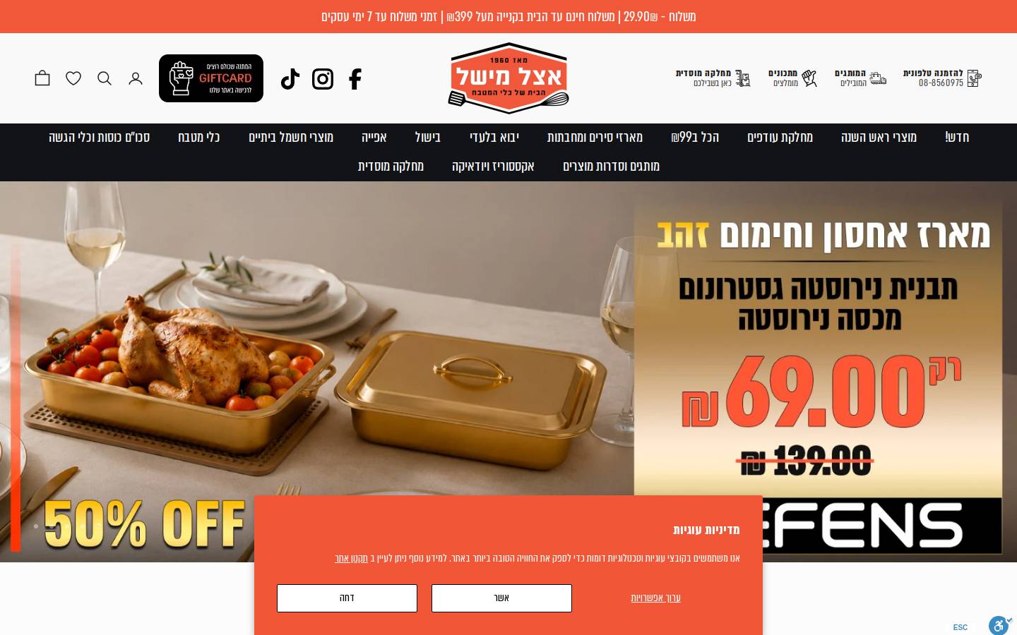 chez-mishel.co.il homepage screenshot