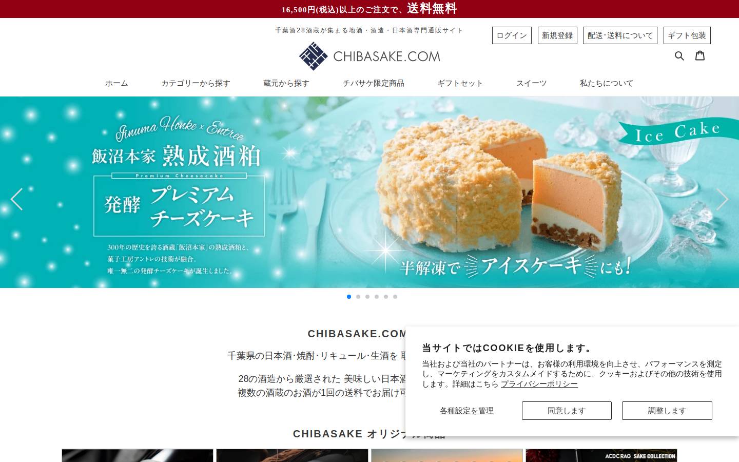 chibasake.com homepage screenshot
