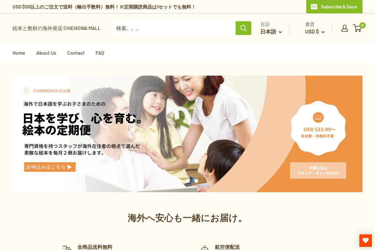 chienowa-mall.com homepage screenshot