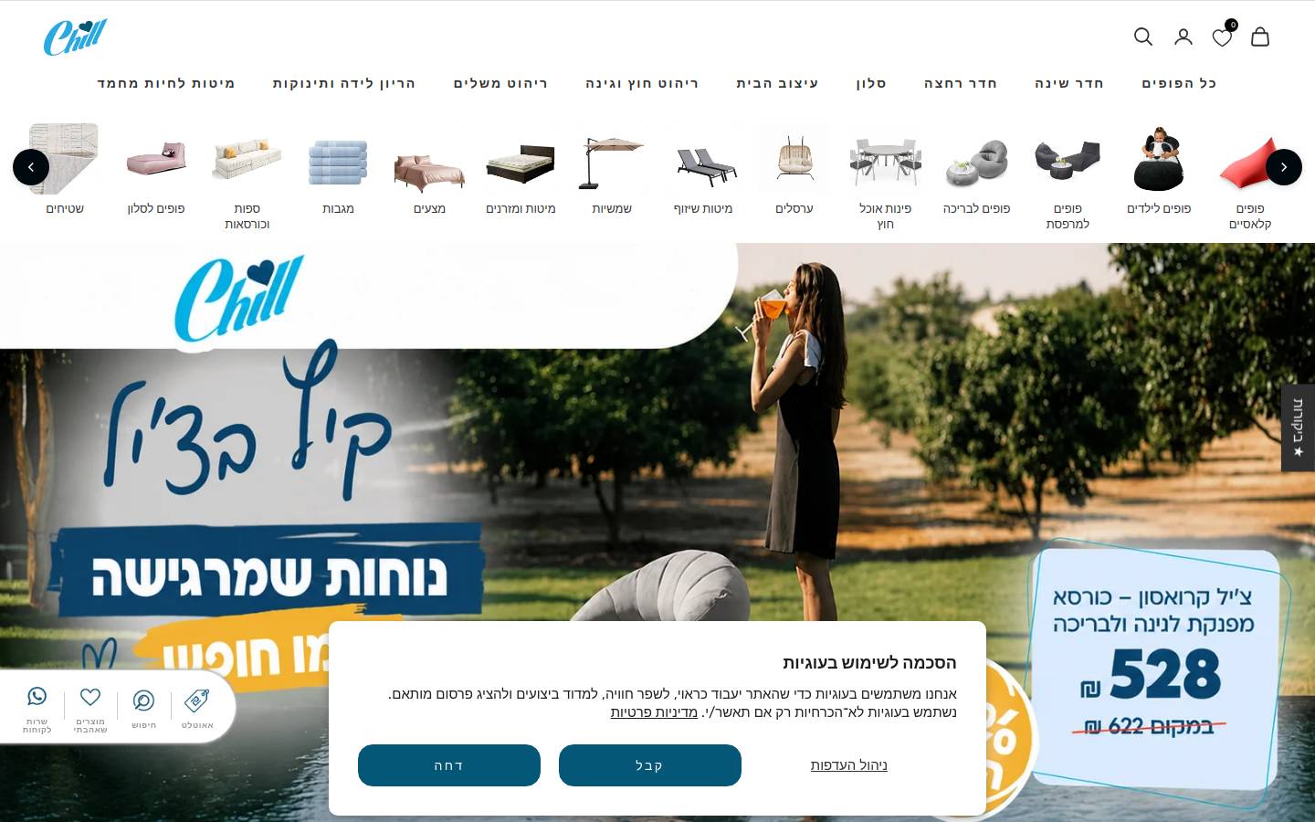 chill-shop.co.il homepage screenshot