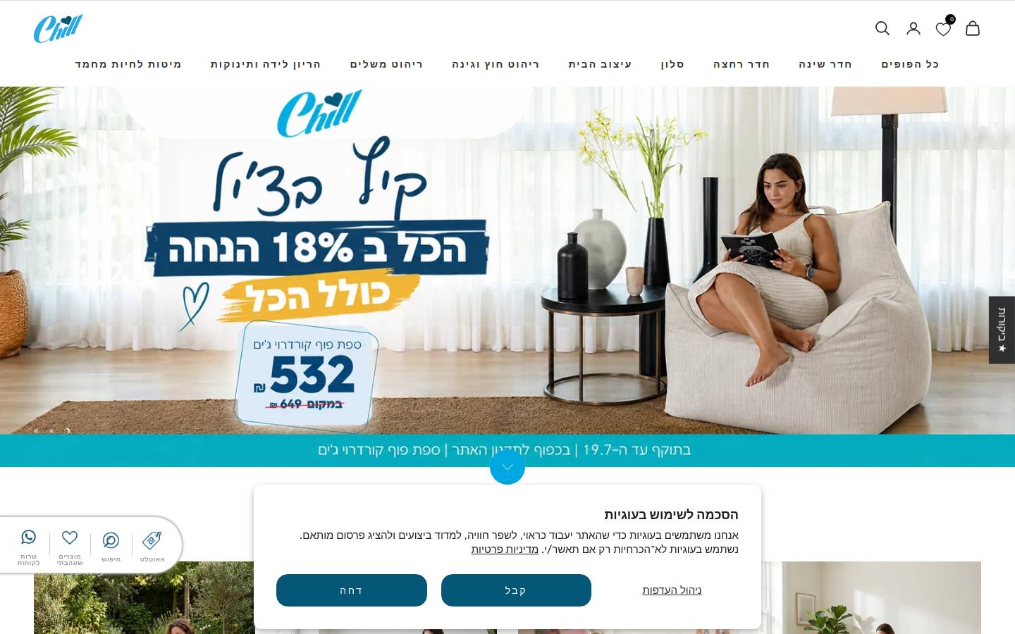 chill.co.il homepage screenshot