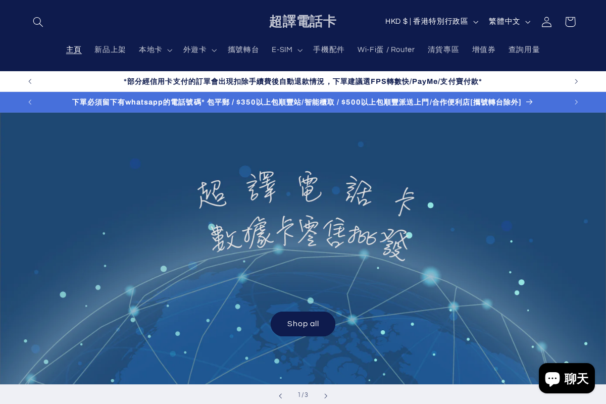 超譯電話卡 homepage screenshot