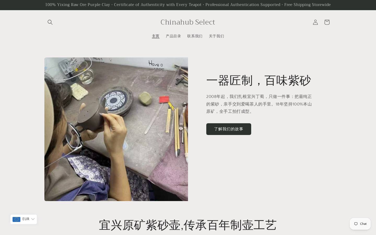chinahubselect.com homepage screenshot