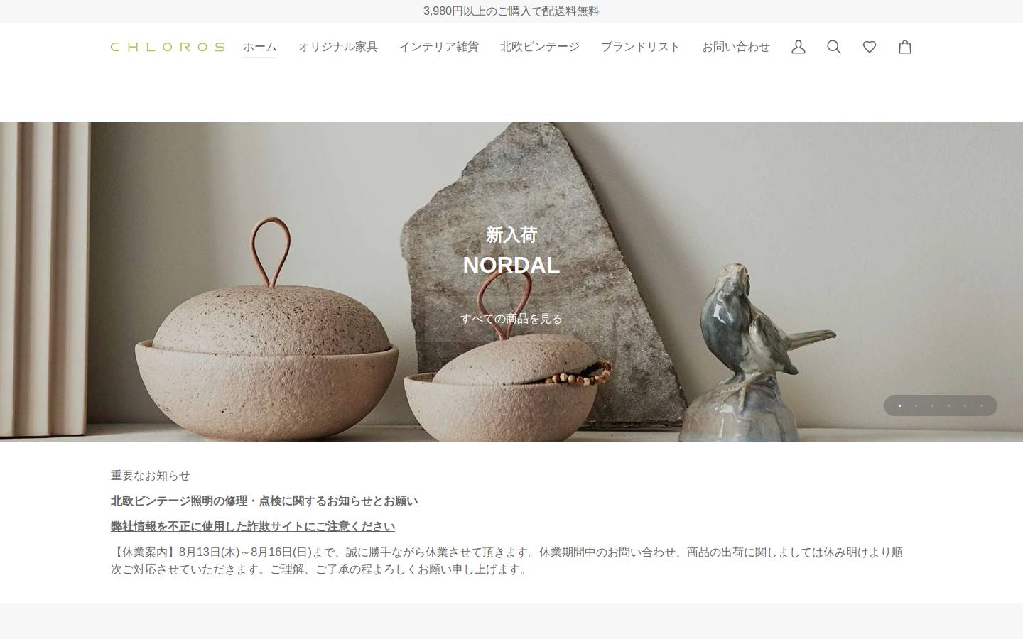 chloros.jp homepage screenshot