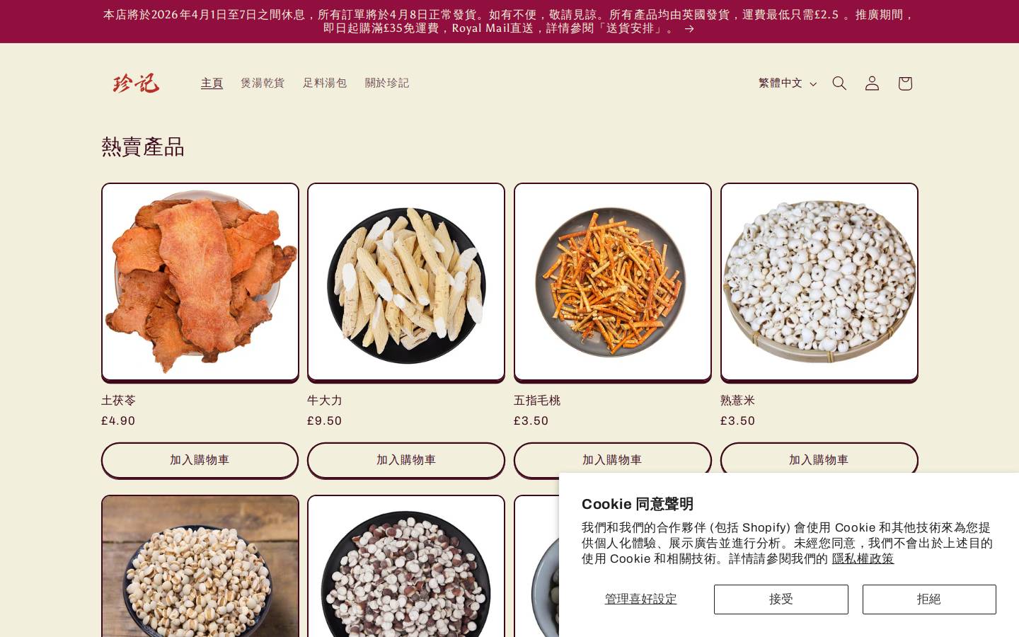 Chunkee Foods Ltd homepage screenshot