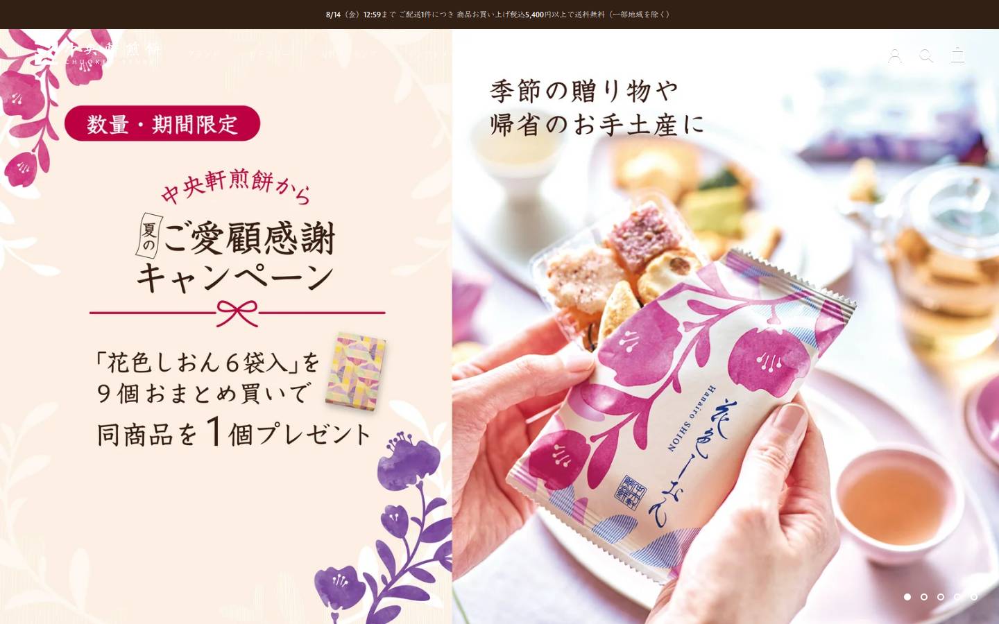 chuoken.co.jp homepage screenshot