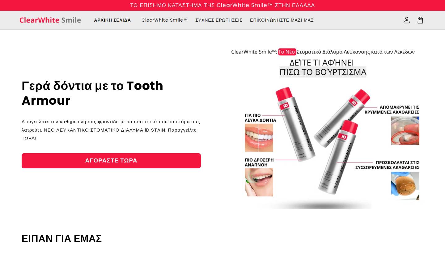 clearwhitesmile.com homepage screenshot
