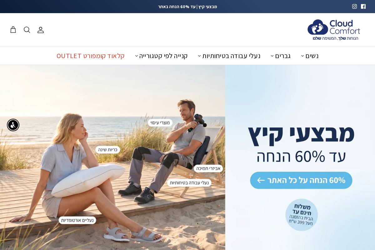 cloudcomfort.co.il homepage screenshot