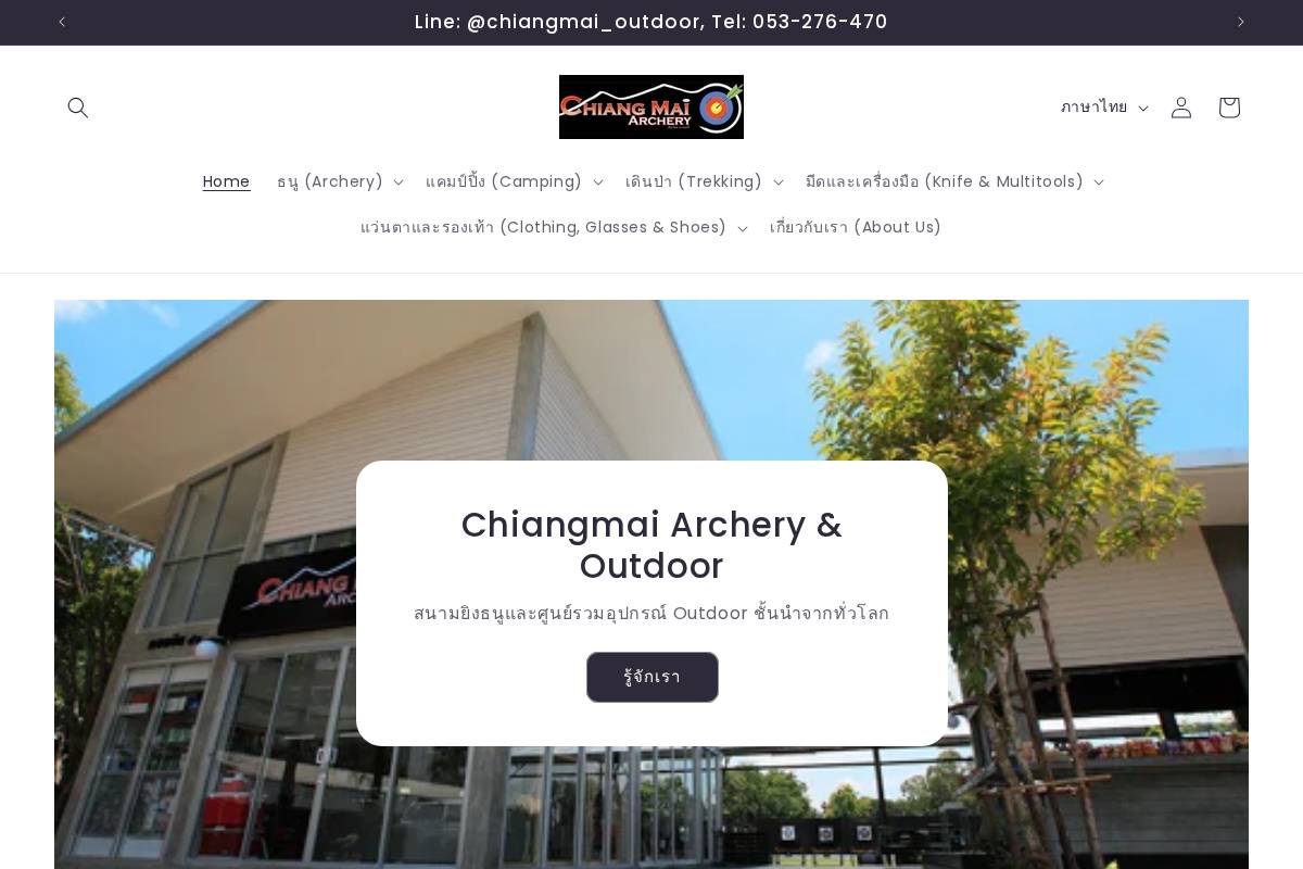 cmarchery.com homepage screenshot