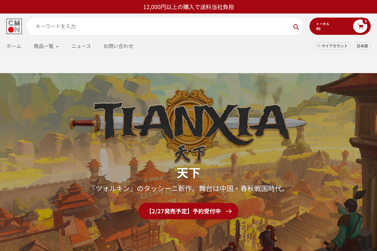 CMONJAPAN homepage screenshot