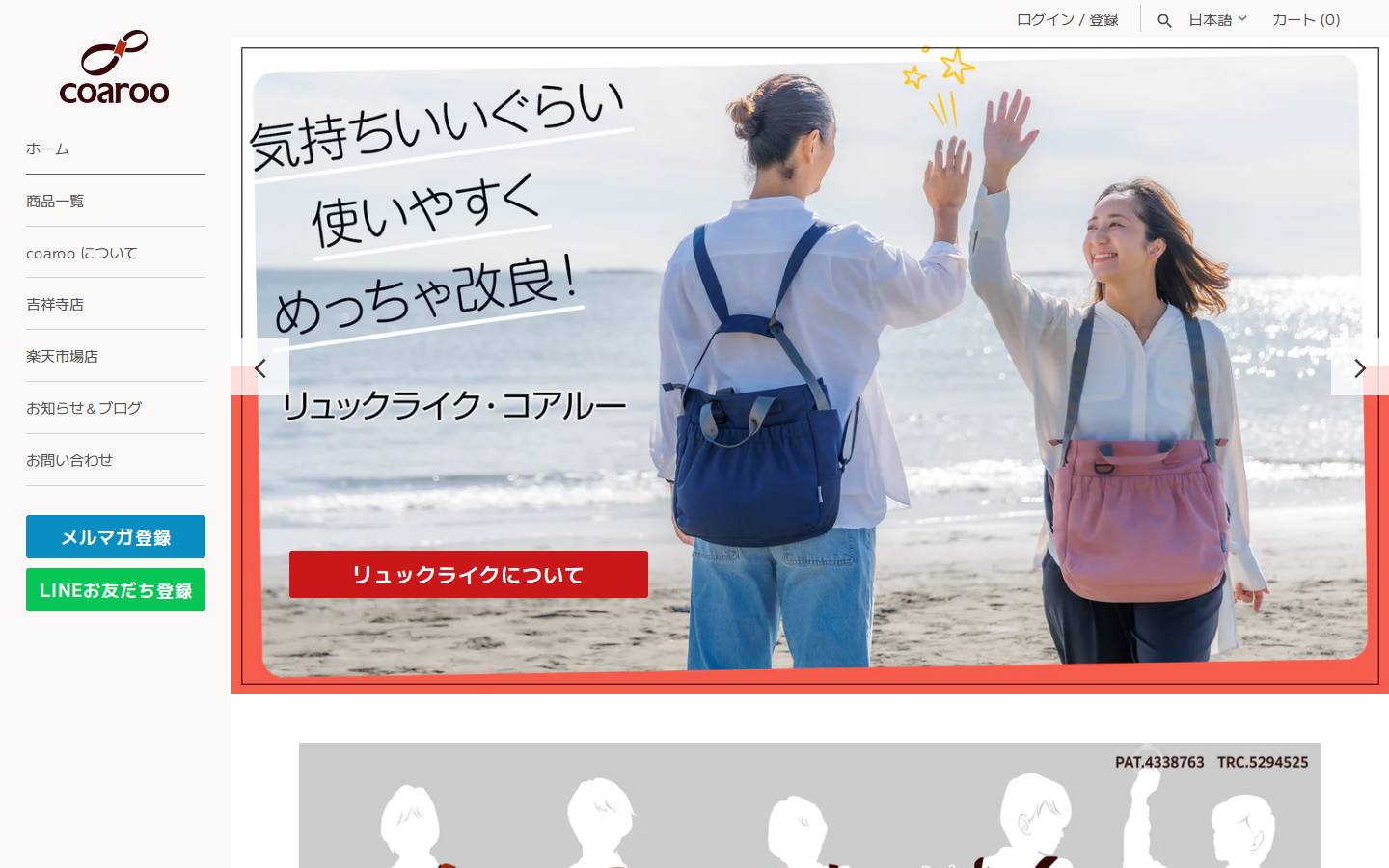 coaroo.co.jp homepage screenshot