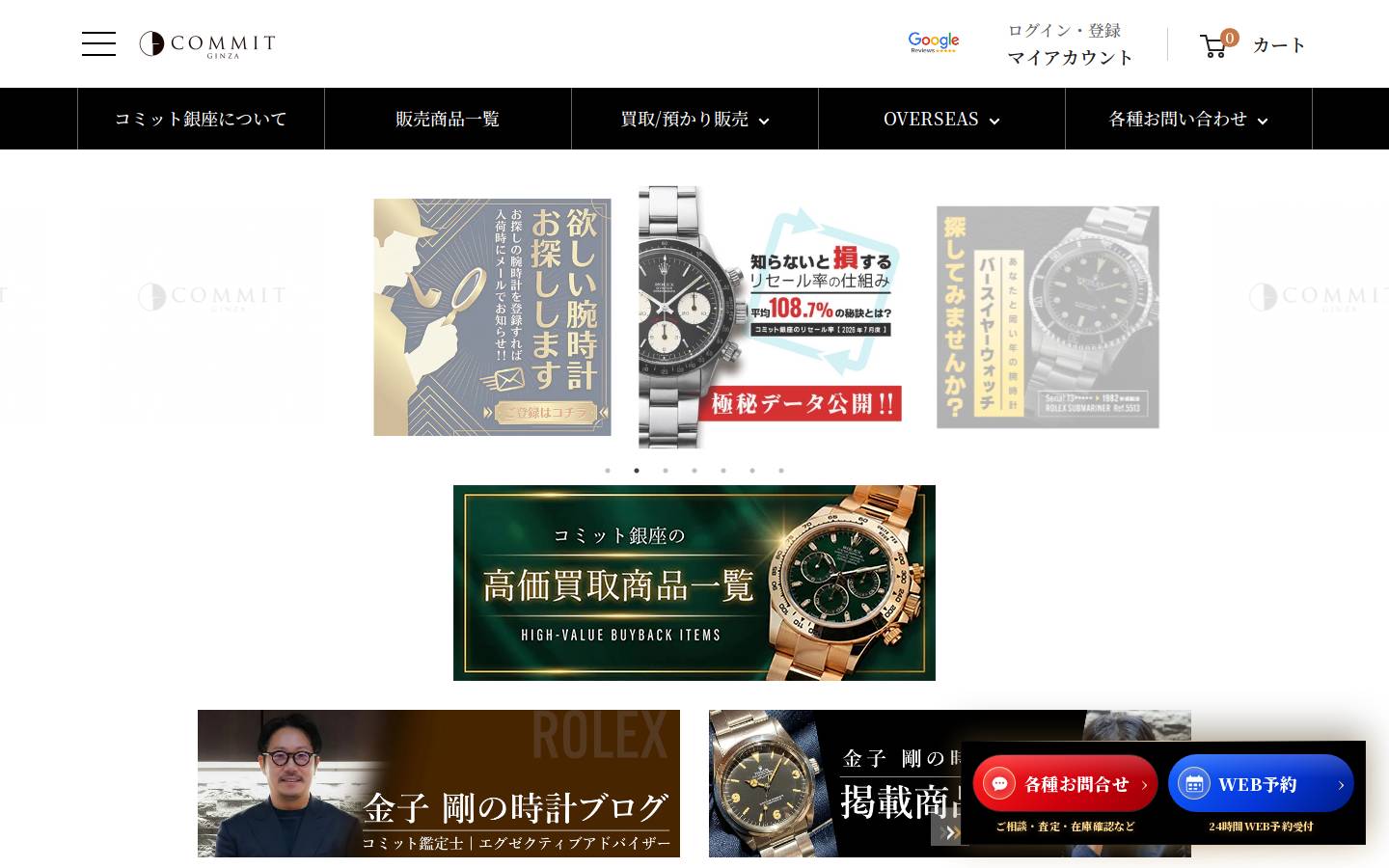 commit-watch.co.jp homepage screenshot