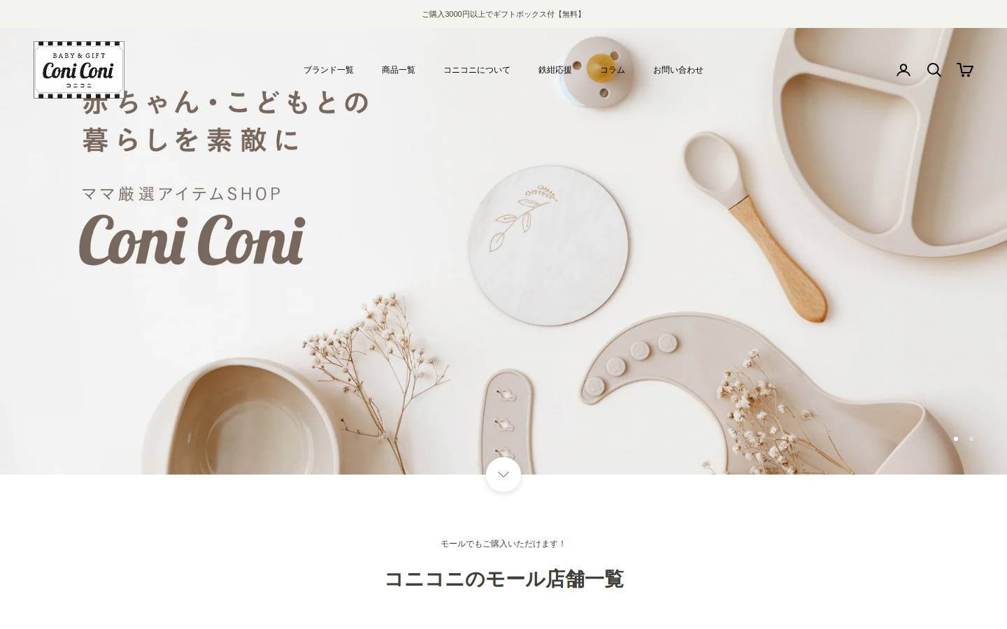 coni-coni.com homepage screenshot