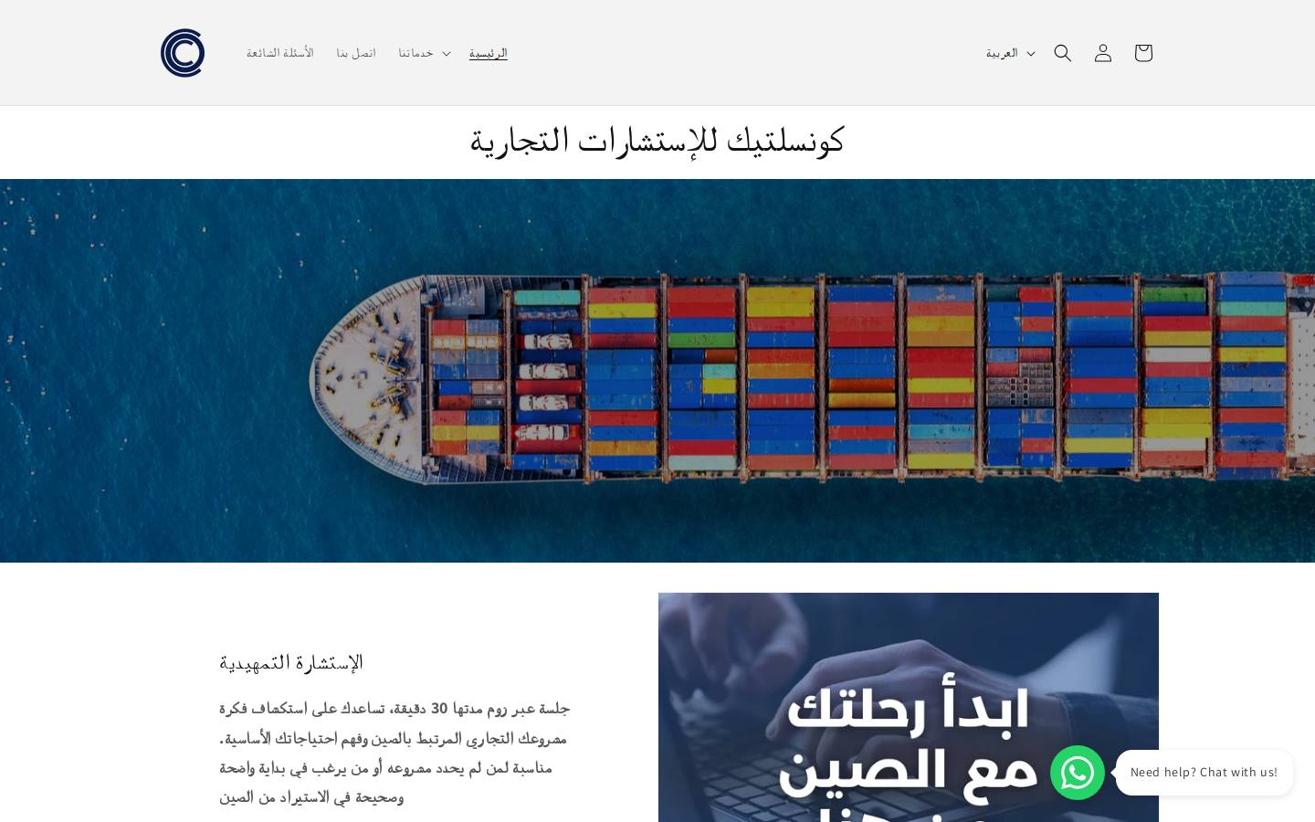 consultique.co homepage screenshot