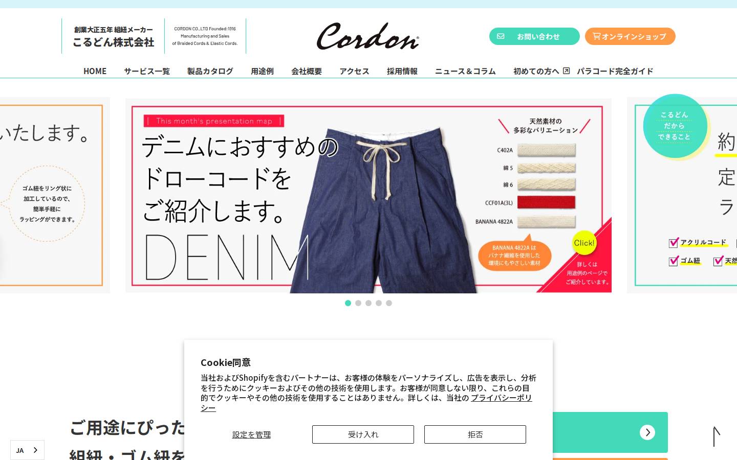 cordon.jp homepage screenshot