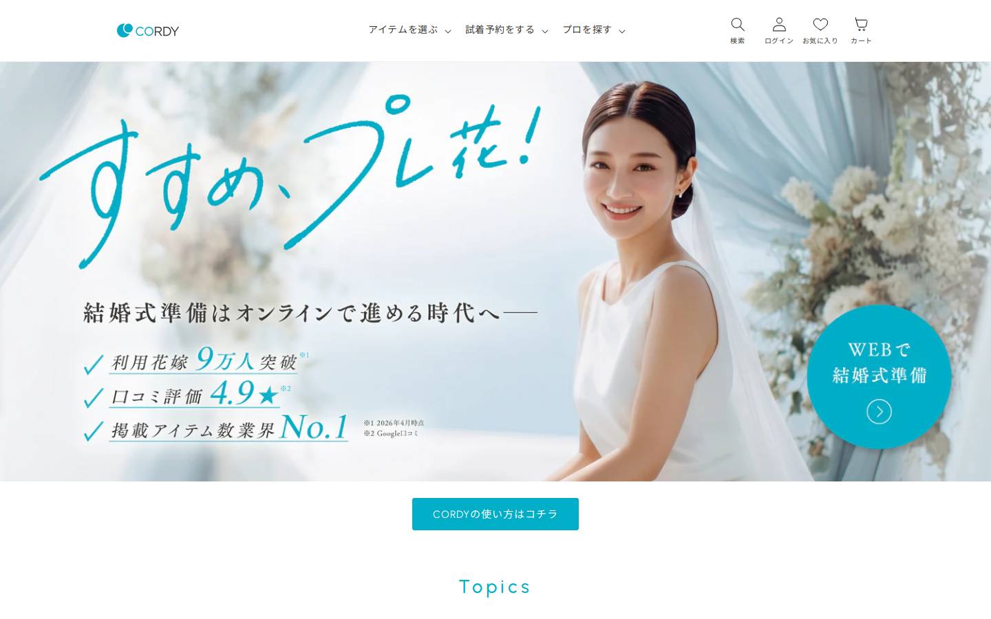 cordy.jp homepage screenshot