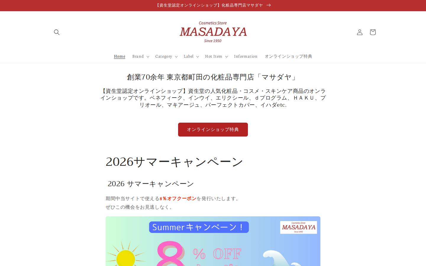 cosme-masadaya.com homepage screenshot