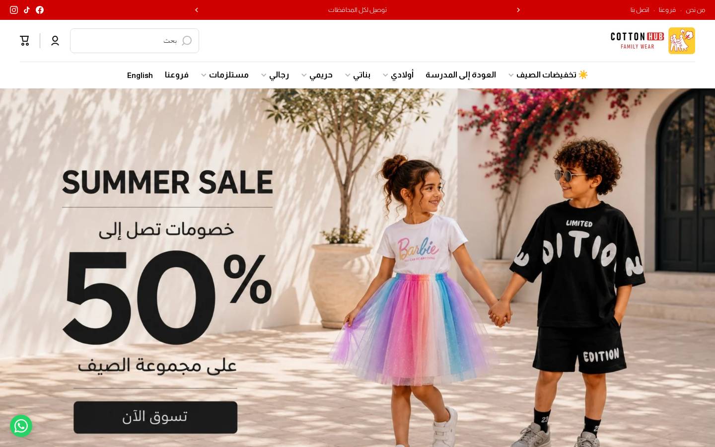 cottonhub.net homepage screenshot