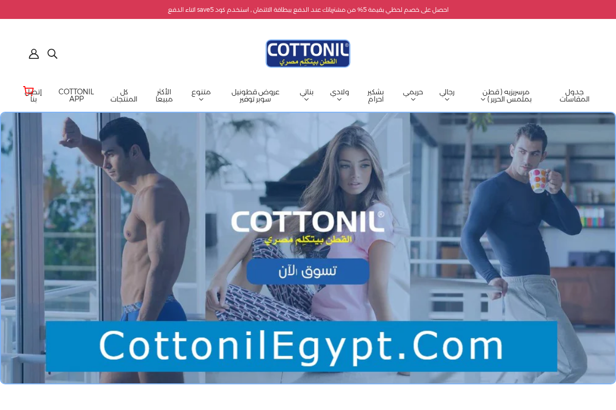 قطونيل مصر homepage screenshot