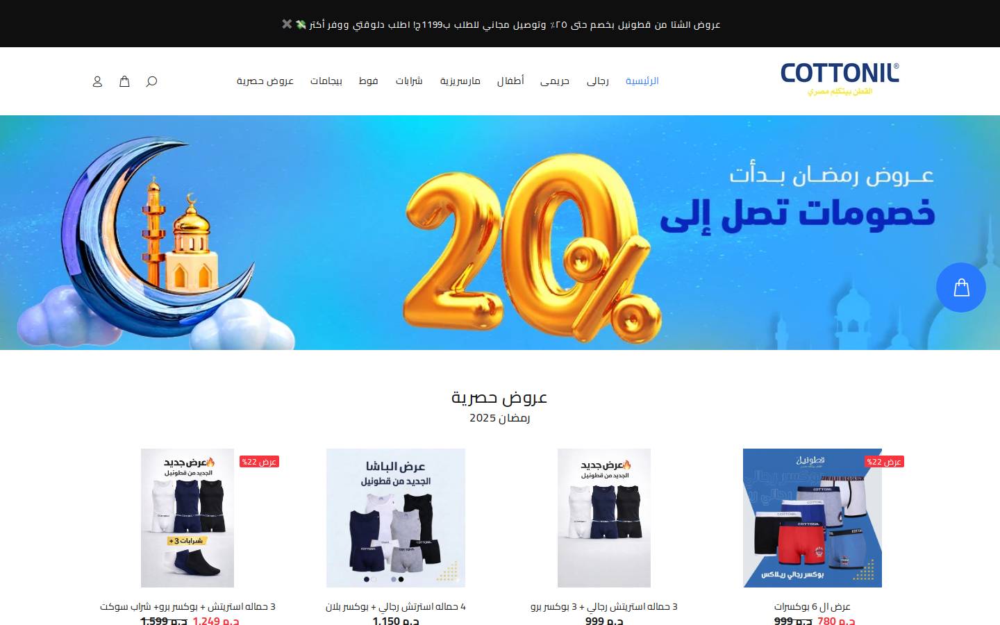cottonilshop.com homepage screenshot