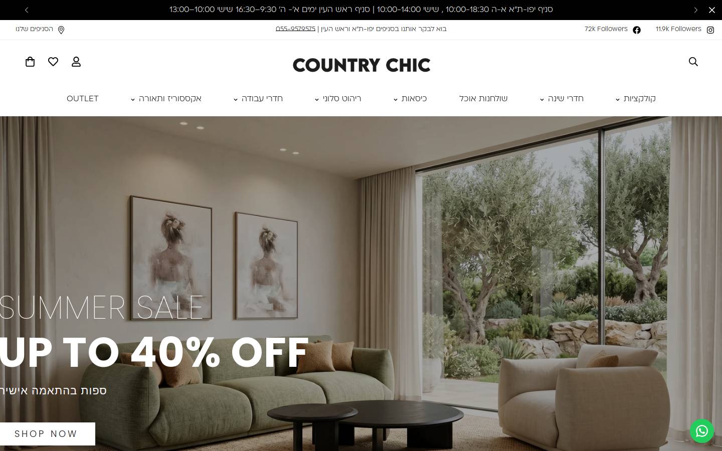 countrychic.co.il homepage screenshot