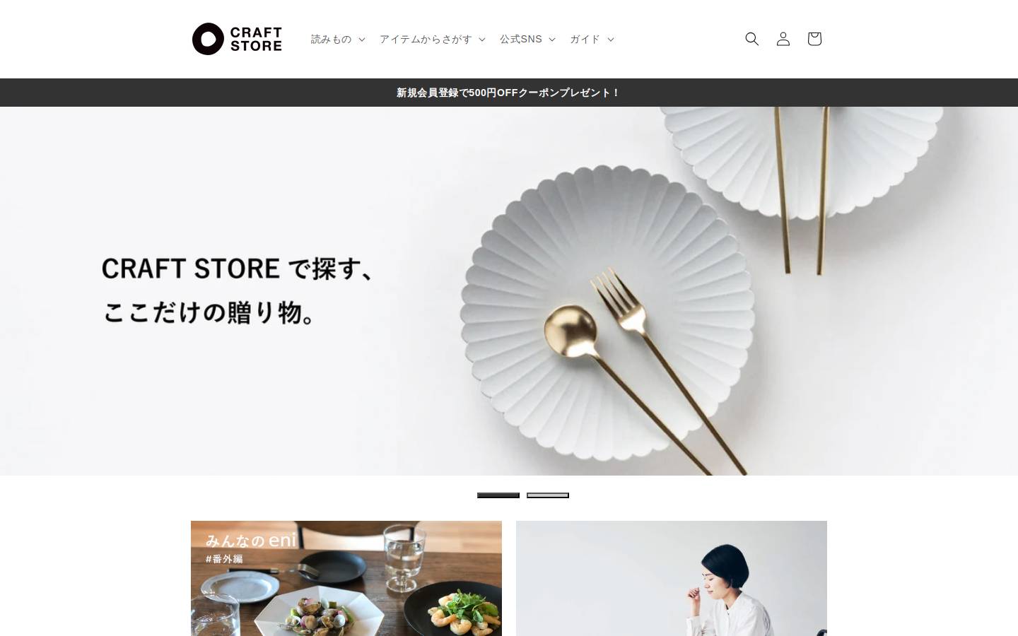 craft-store.jp homepage screenshot