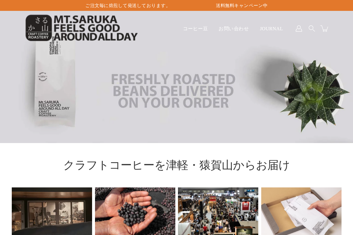 猿賀山珈琲焙煎所 homepage screenshot