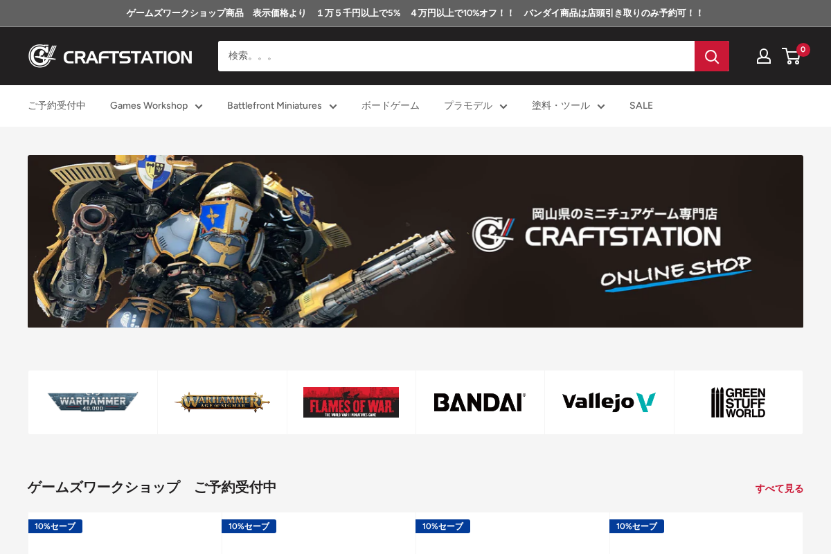 クラフトステーション homepage screenshot