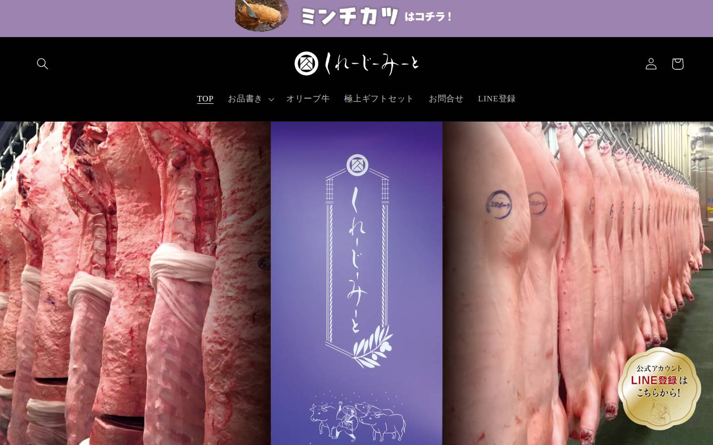 crazy-meat.jp homepage screenshot