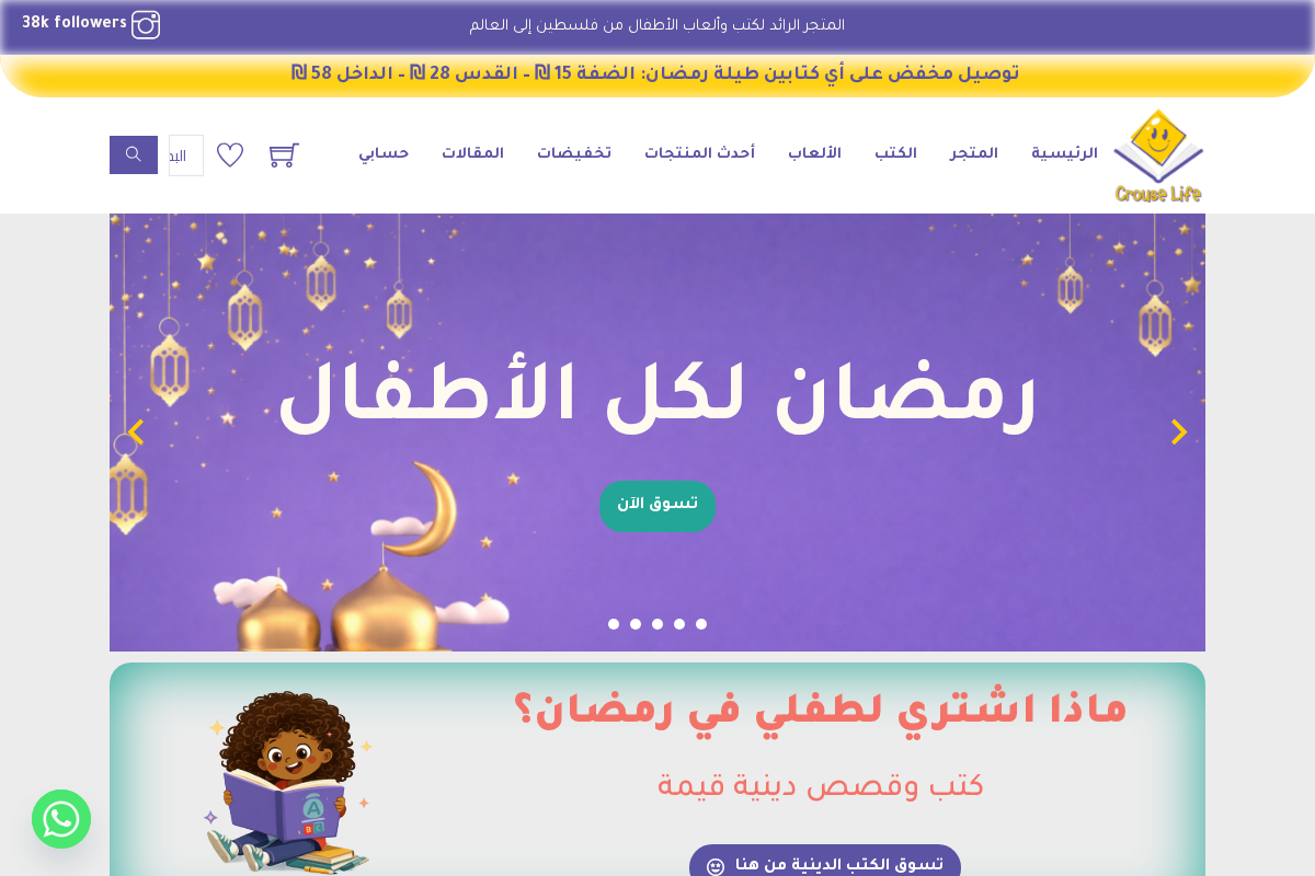 crouselife.com homepage screenshot