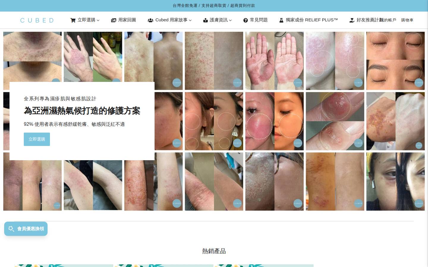 cubedskincare.com.tw homepage screenshot