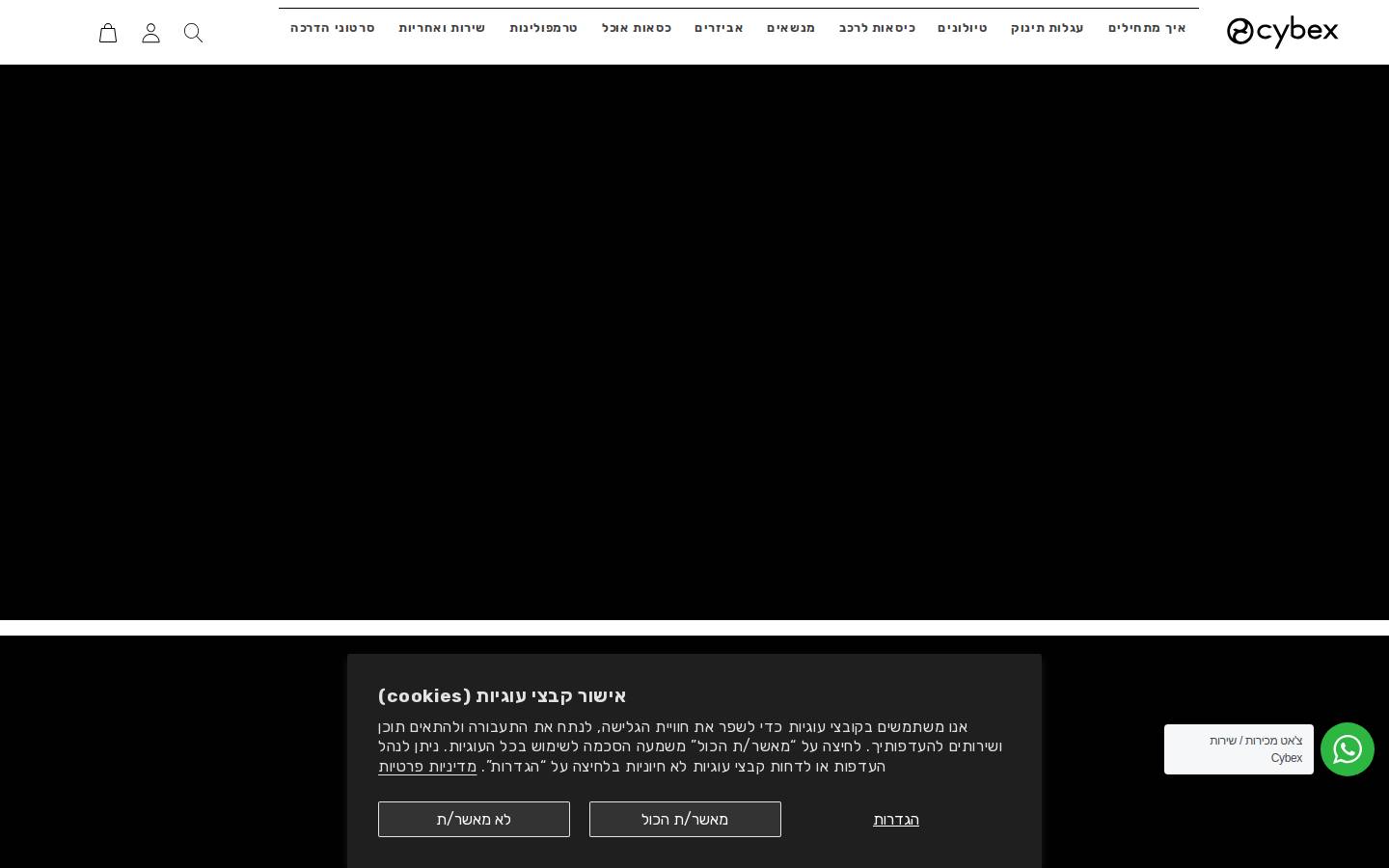 cybexonline.co.il homepage screenshot