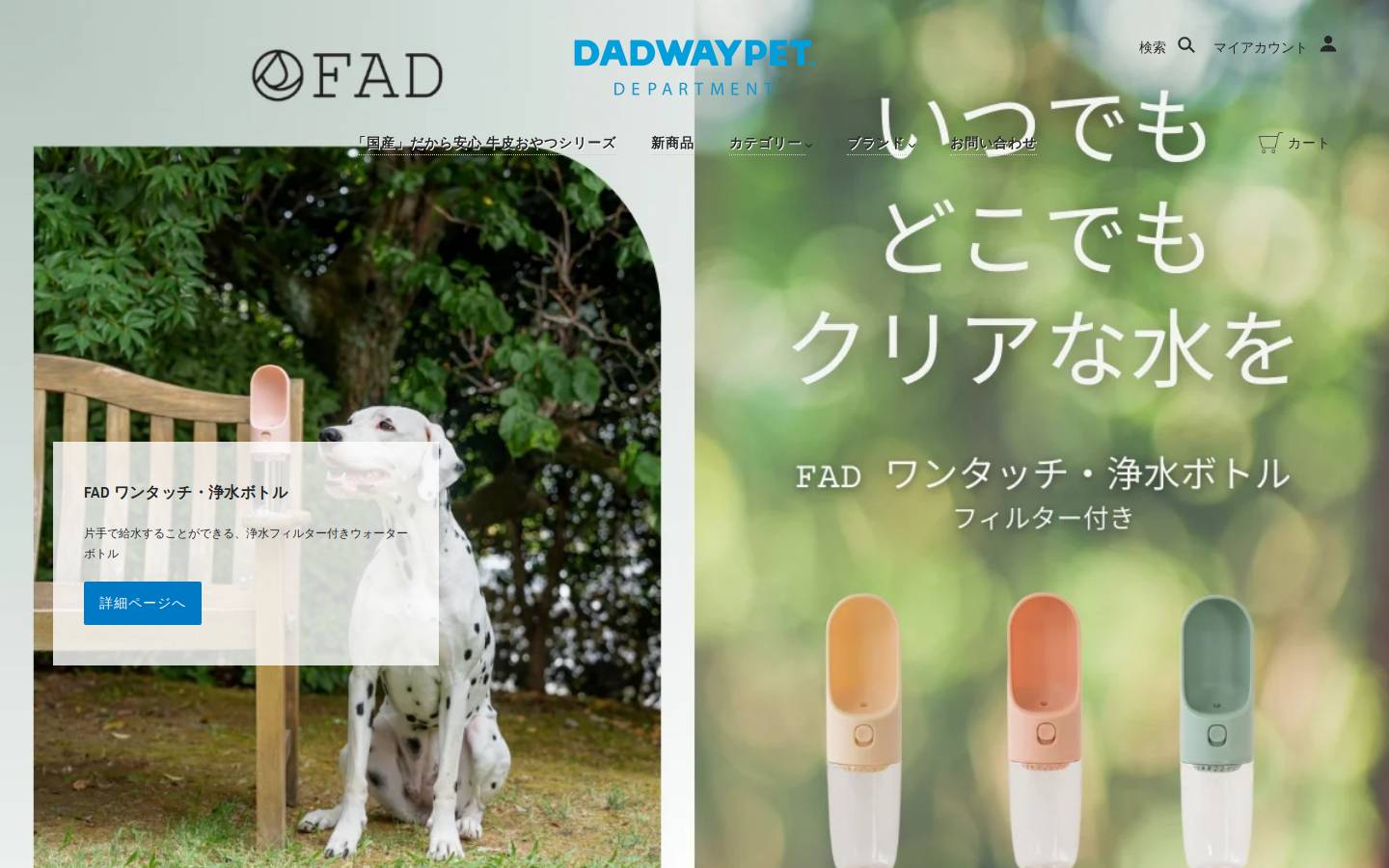 dadway-petdepartment.com homepage screenshot