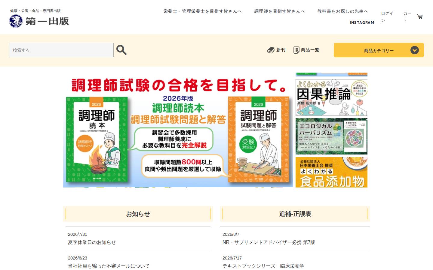 daiichi-shuppan.co.jp homepage screenshot