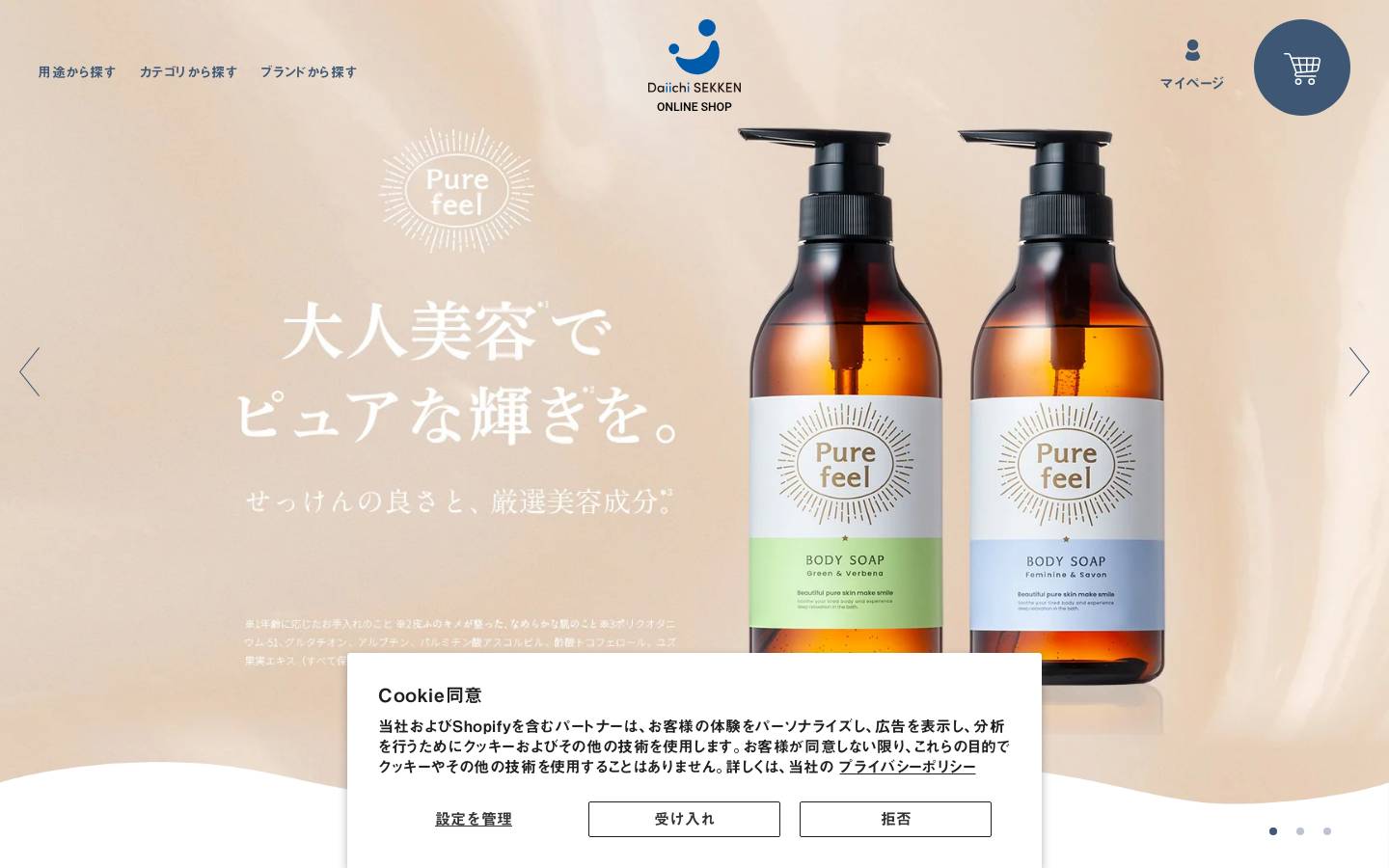 daiichisekken.com homepage screenshot