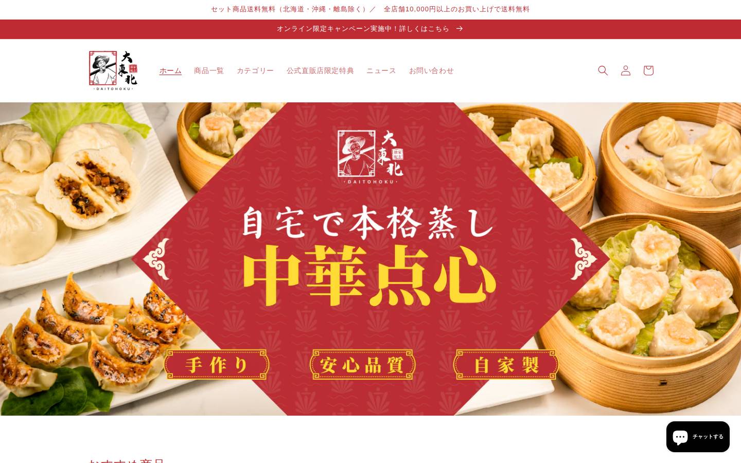 daitouhoku.com homepage screenshot