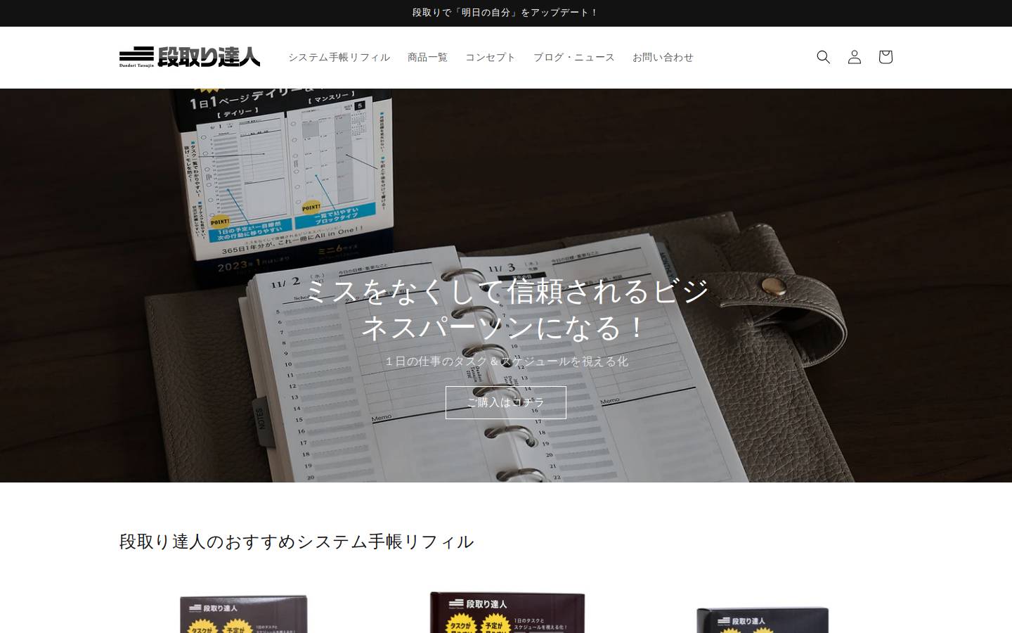 dandori-tatsujin.com homepage screenshot
