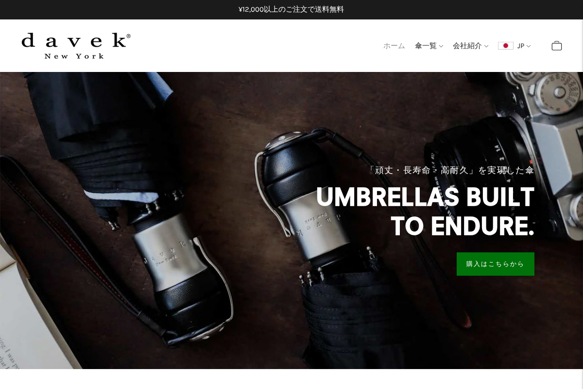 Davek Umbrellas Japan homepage screenshot