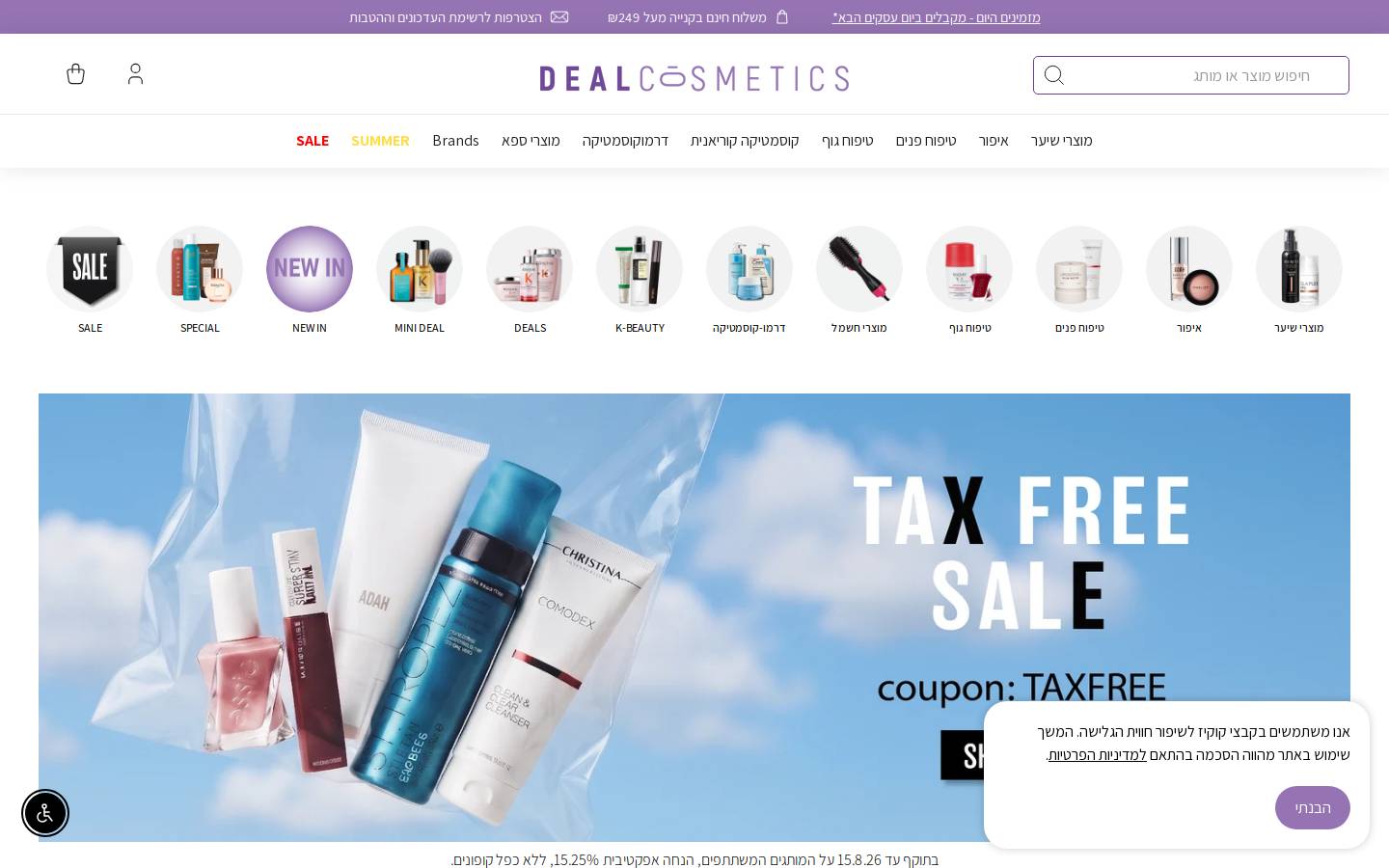dealcosmetics.co.il homepage screenshot