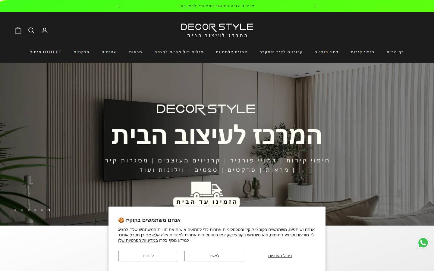 decorstyle.co.il homepage screenshot
