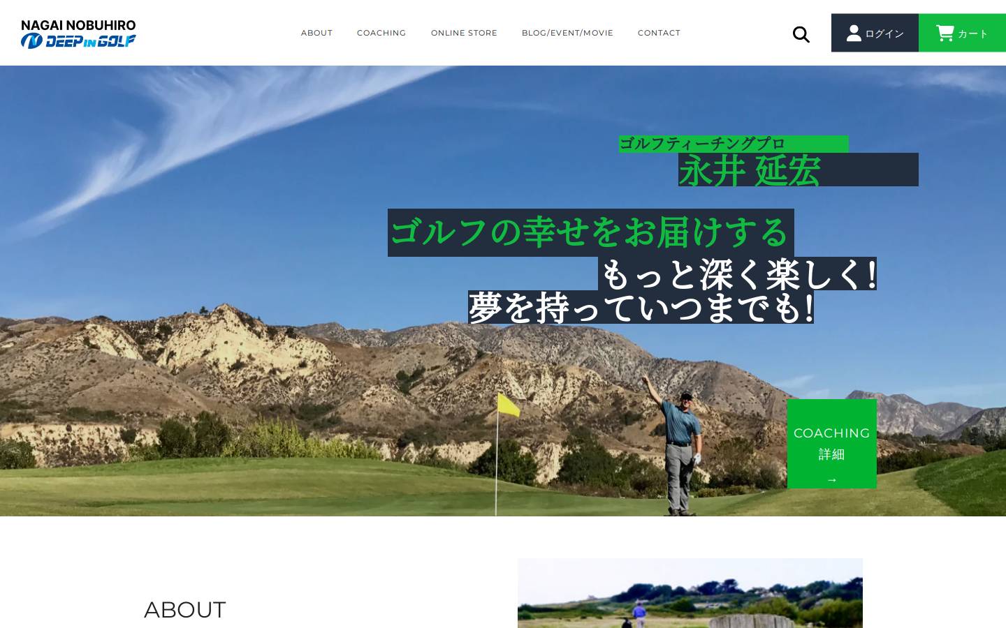 deepingolf.com homepage screenshot