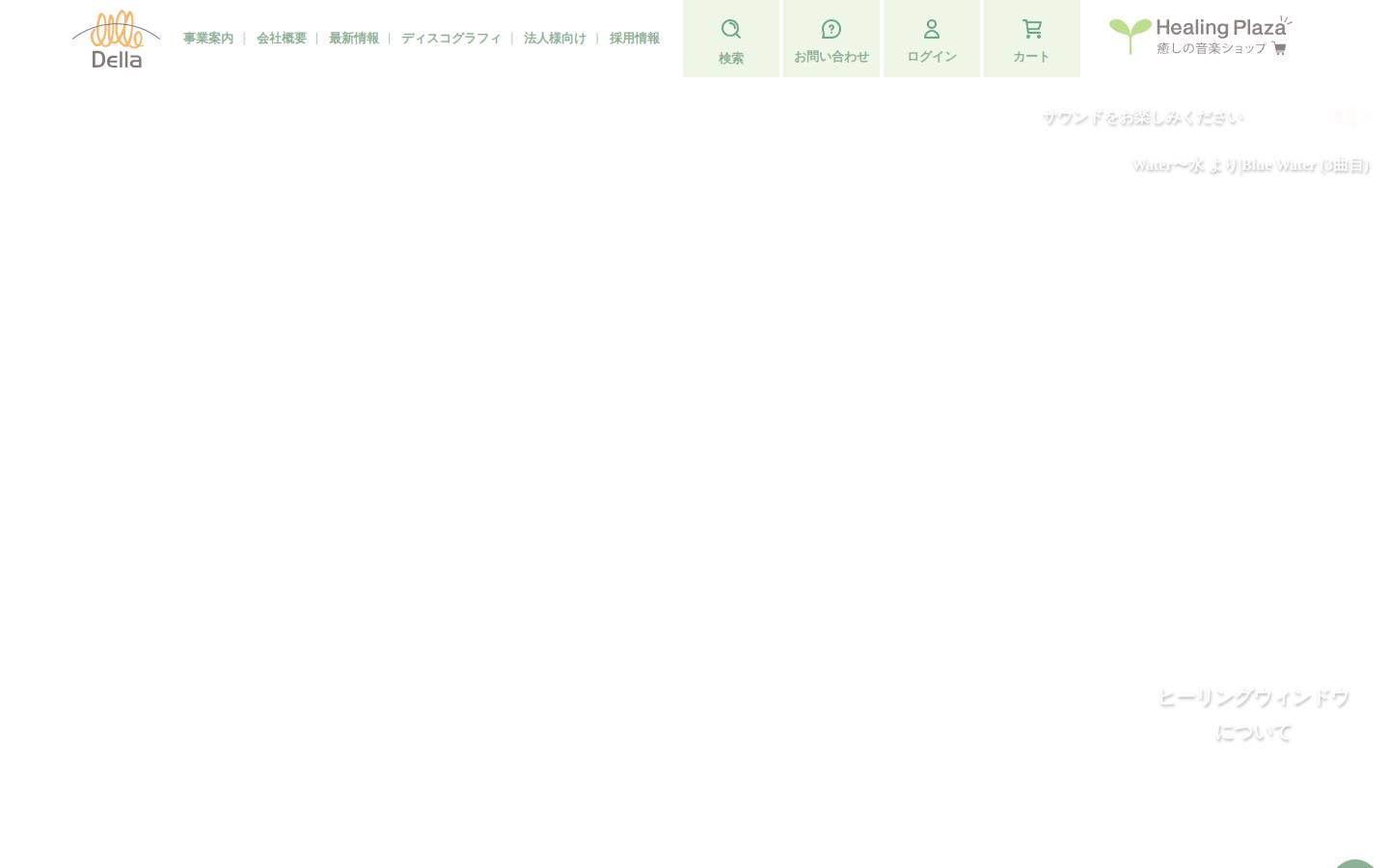 della.co.jp homepage screenshot