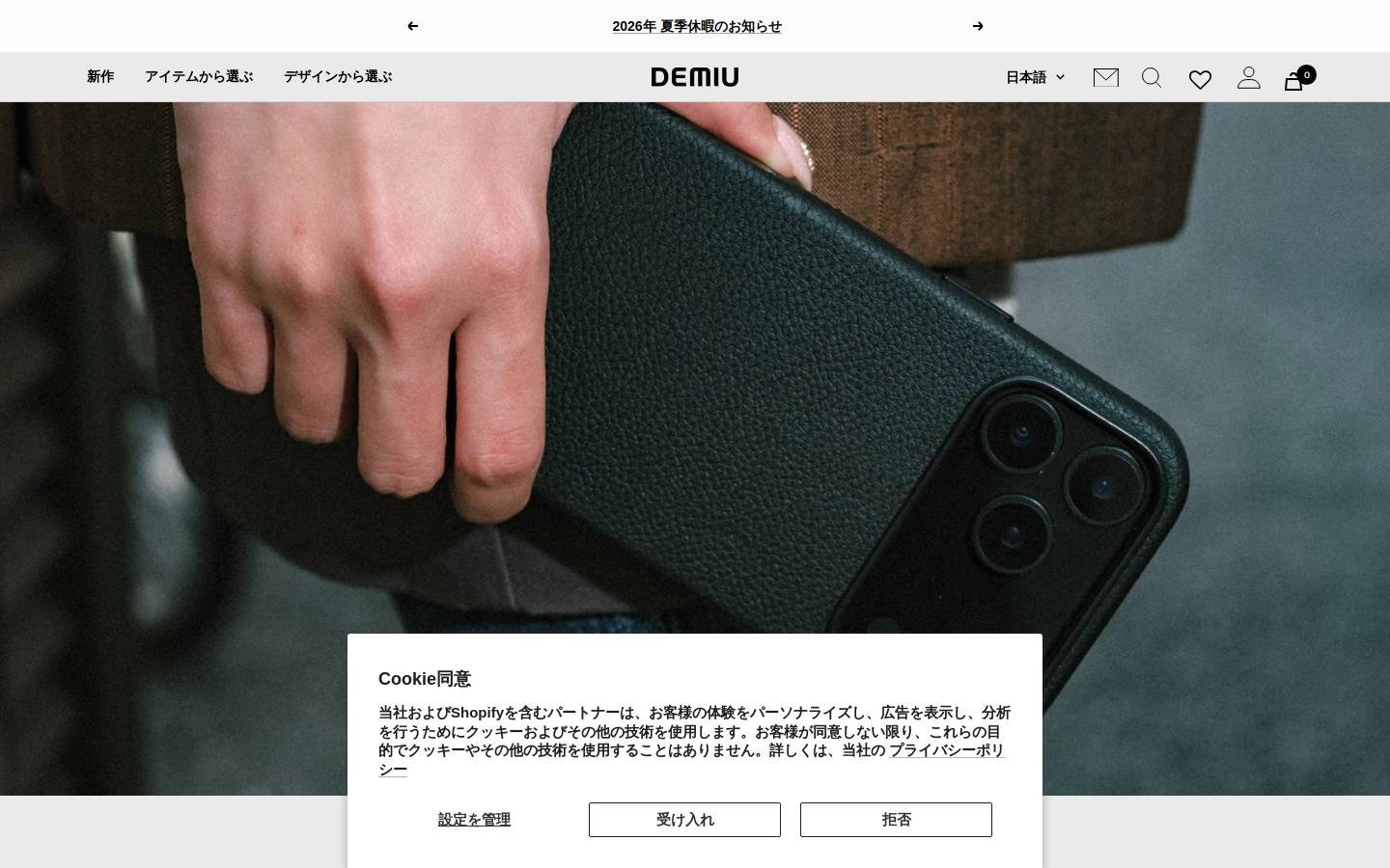 demiu.jp homepage screenshot