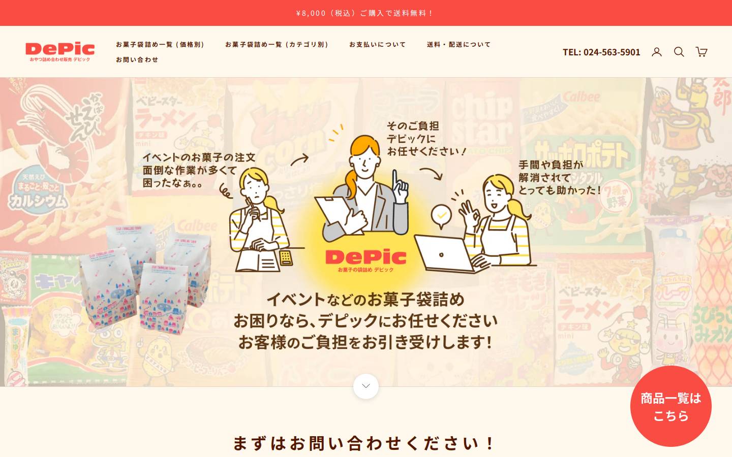 depic.jp homepage screenshot
