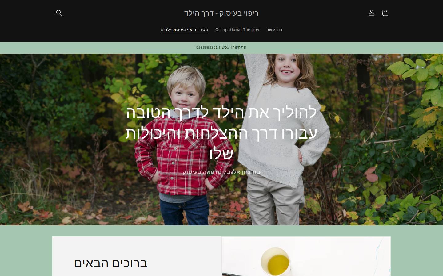derechhayeled.com homepage screenshot