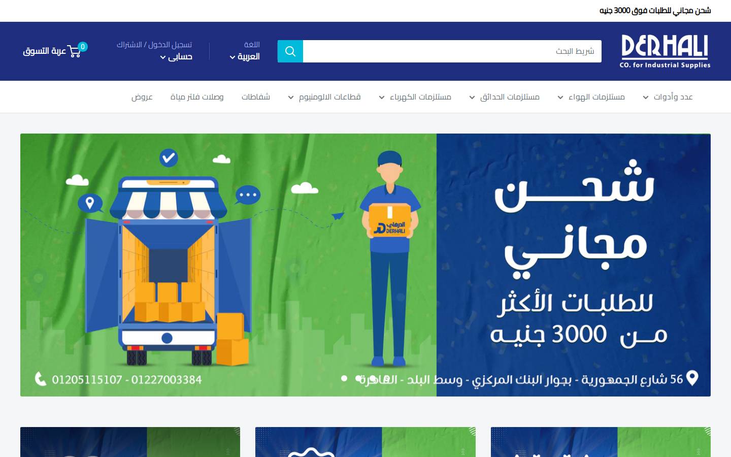 derhali.com homepage screenshot